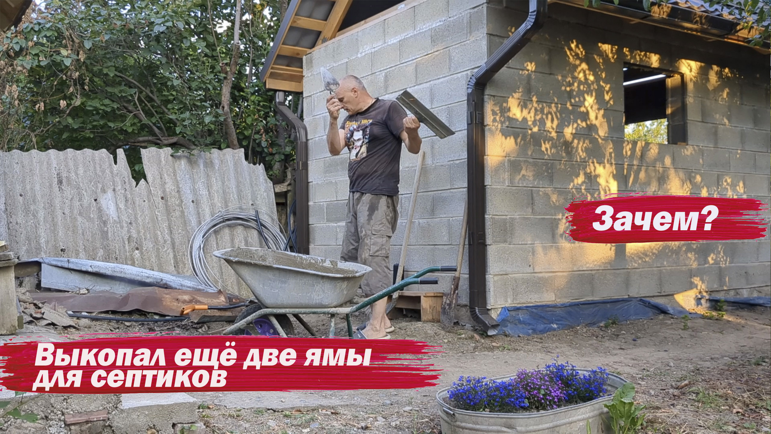Выкопал еще два септика смотреть онлайн