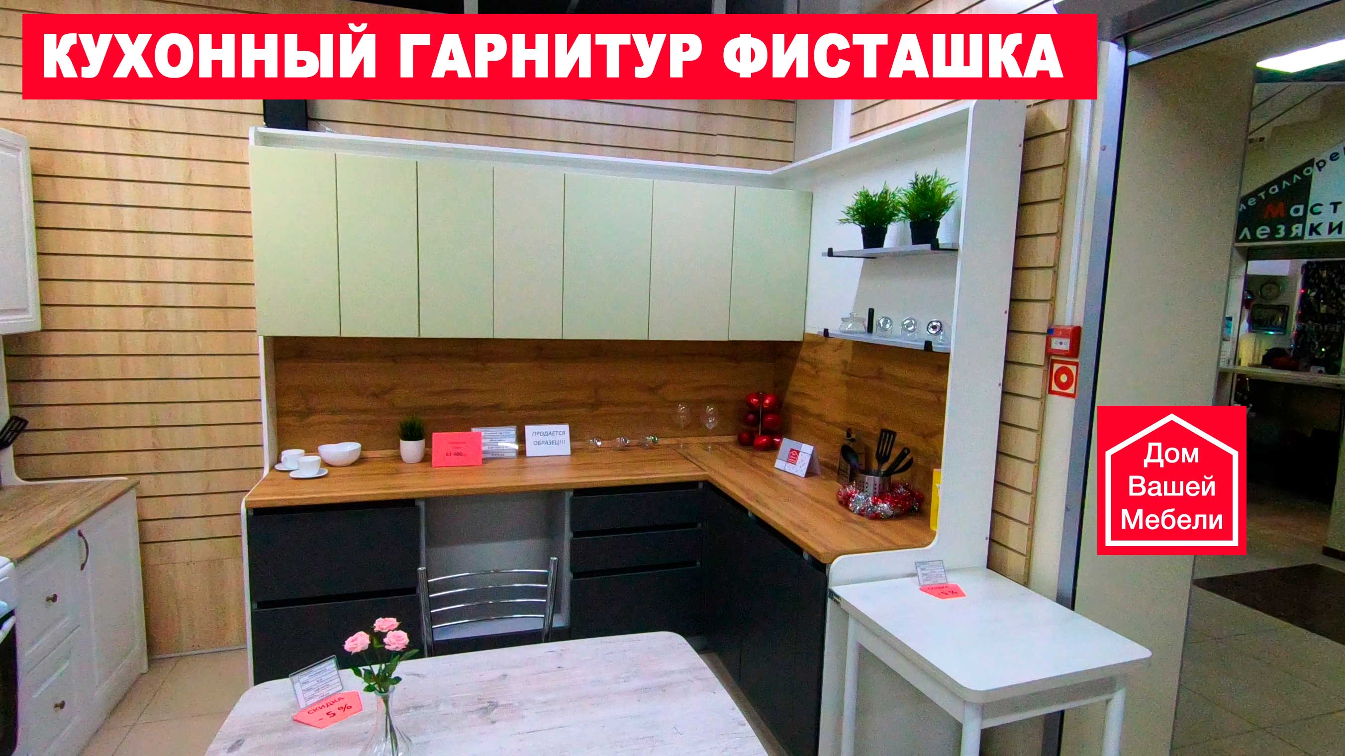 Кухонный гарнитур Фисташка смотреть онлайн