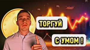 Бинарные Опционы Стратегия Заработка на Pocket Option 2023 !