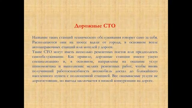 Автосервис и фирменное обслуживание (лекция 2) смотреть онлайн