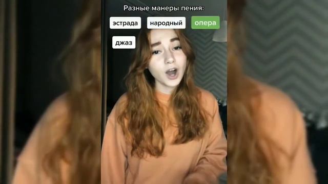 Разные манеры пения