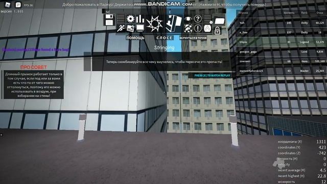 Как пройти ADVANCED TUTORIAL в PARKOUR в роблоксе смотреть онлайн