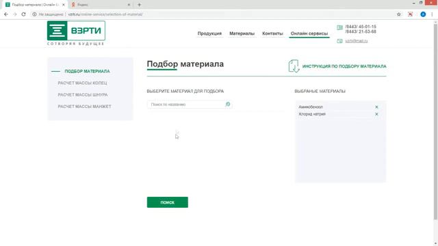 Как правильно определить химическую стойкость резины? Сервис подбора материала. смотреть онлайн