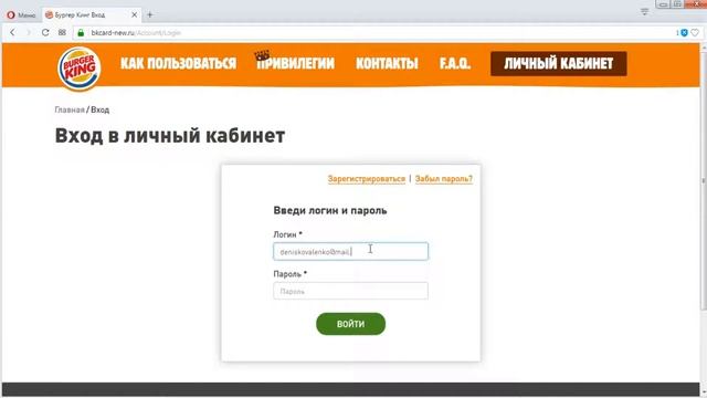 Вход в личный кабинет карты Бургер Кинг //bkcard-new.ru смотреть онлайн