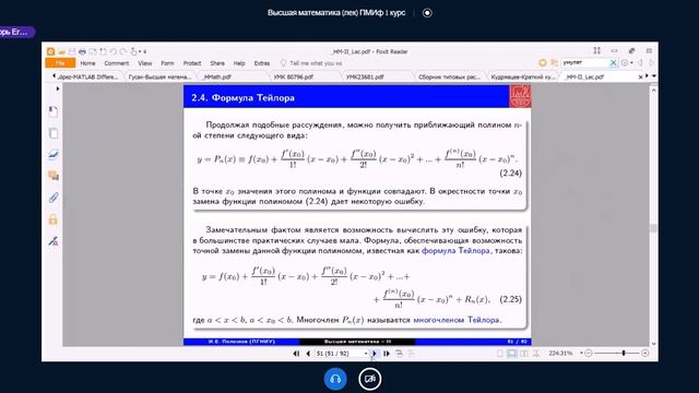 Высшая математика (Лекция 6.1, 16.02.2021) смотреть онлайн
