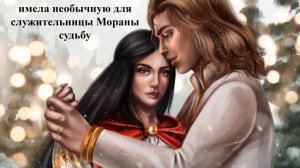 Лия Арден «Мара и Морок  500 лет назад»