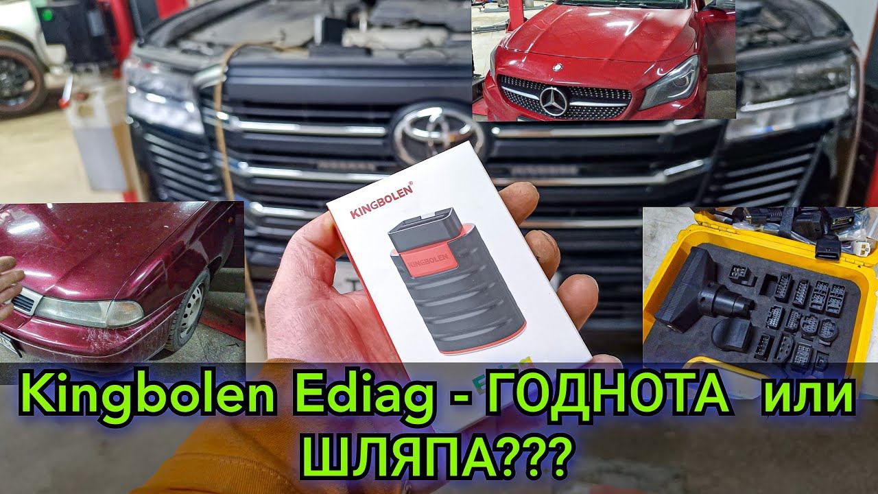 Обзор моего нового сканера Kingbolen (new version) и программы Ediag. Тестирование на разных авто. смотреть онлайн