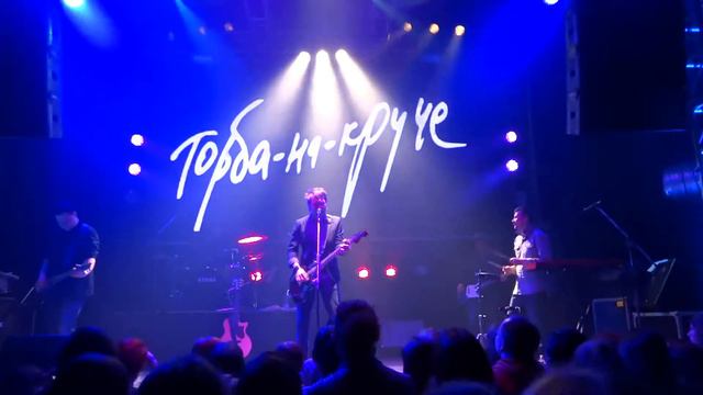 Торба-на-круче МСК Клуб Москва Hall 16.02.14 Сакатека смотреть онлайн