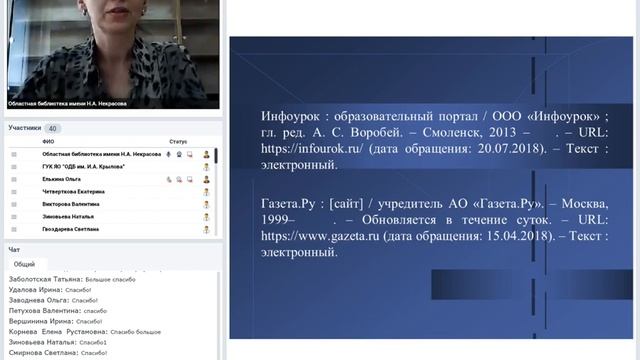 Вебинар "Особенности описания ресурсов удаленного доступа" смотреть онлайн