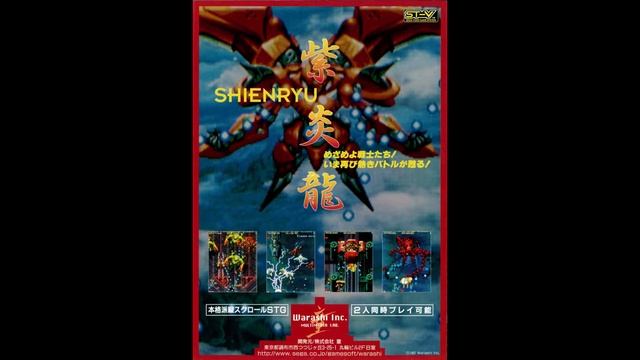 Shienryu (紫炎龍) OST - Giant Owl & Bisonte (Arcade) смотреть онлайн