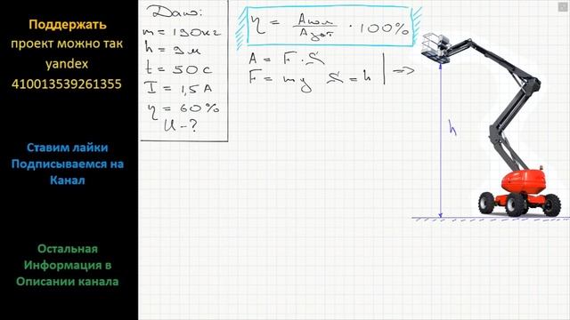 Физика Транспортер равномерно поднимает груз массой 190 кг на высоту 9 м за 50 с. Сила тока смотреть онлайн
