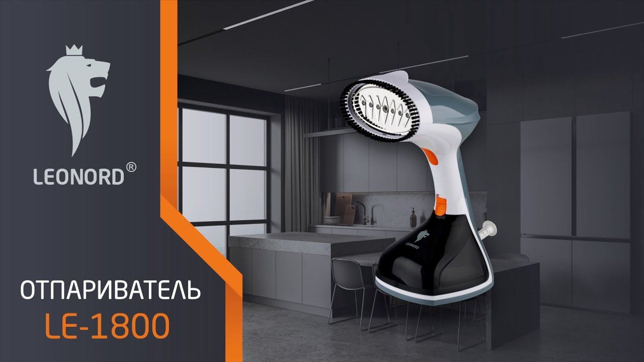 Отпариватель ручной Leonord LE-1800 (1500 Вт, 220 мл) смотреть онлайн