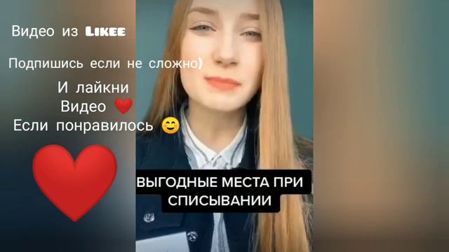Самые крутые видео из Likee )❤️ смотреть онлайн