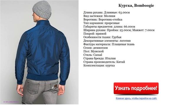 Куртка бомбер мужская, Bomboogie смотреть онлайн