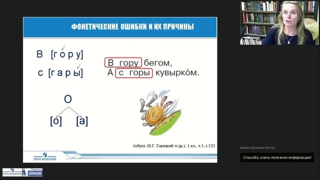 Преодоление трудностей обучения фонетике младших школьников смотреть онлайн