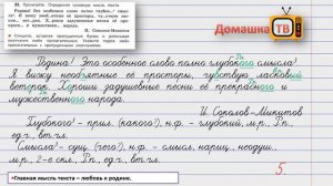 Упражнение 35 страница 19 - Русский язык (Канакина, Горецкий) - 4 класс 2 часть