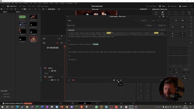 Как монтировать видео по словам в Davinci Resolve 18.5 без слез и страданий. Аудиотранскрипция. смотреть онлайн