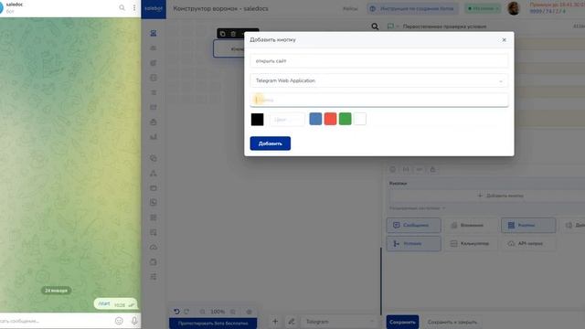 Telegram: Webapp кнопка смотреть онлайн