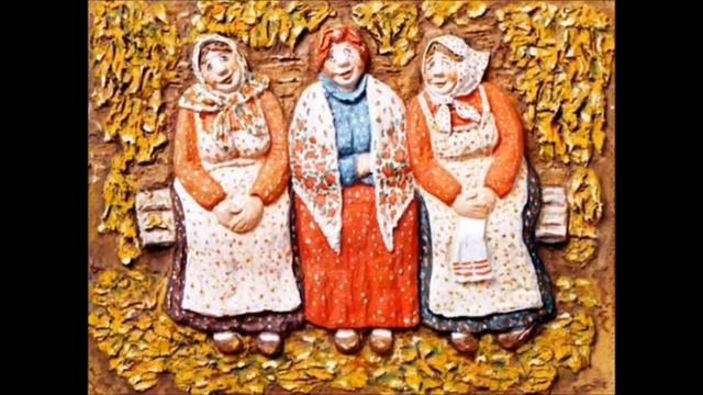 Песенка Бабушки старушки