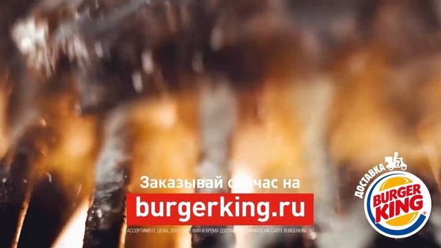 Бесплатная доставка в Бургер Кинг смотреть онлайн