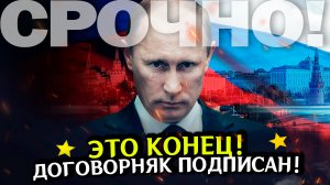 ДОГОВОРНЯК! Война на Украине Последние новости с фронта. СВО, спецоперация. Политика хорошие новости