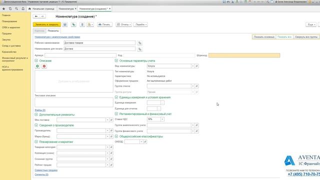 1С:Управление торговлей 11.3. Урок 44. Создание номенклатуры. За 5 минут. смотреть онлайн