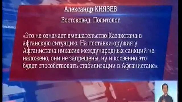 Казахстан будет поставлять в Афганистан оружие и продолжит наращивать экспорт пшеницы смотреть онлайн