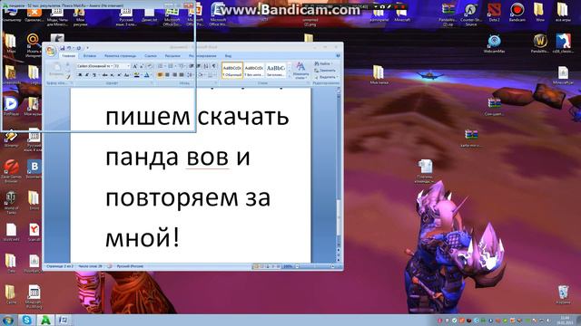 Как скачать panda wow смотреть онлайн