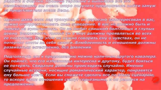 Весы(Как женить на себе мужчину) смотреть онлайн