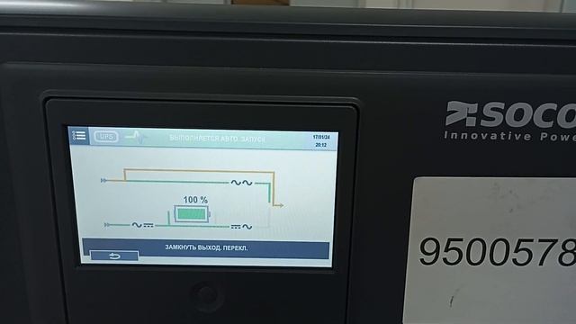 SOCOMEC Masterys GP4 инструкция по включению