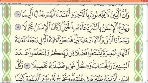 Шейх Айман Сувейд сура Аль Исра стр 283