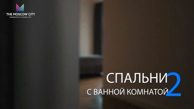 Апартаменты в башне "Москва" смотреть онлайн