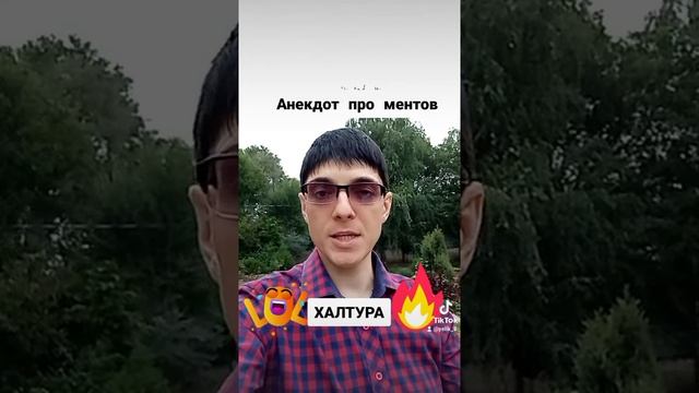 Анекдоты от Элика ( менты не халтурят) смотреть онлайн