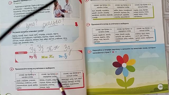 Rus dili. 5sinif . urok 7 смотреть онлайн