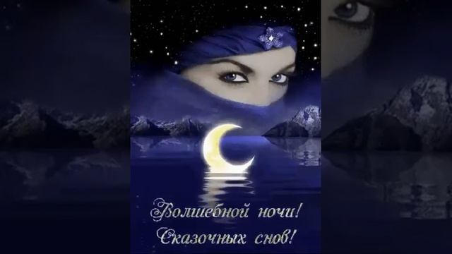 гиф# волшебной ночи смотреть онлайн