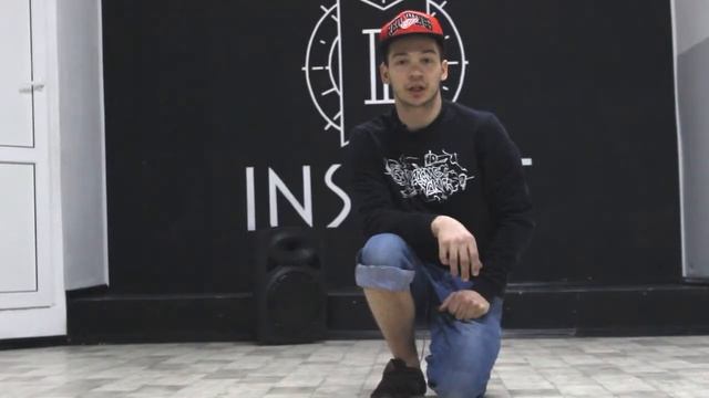 4 урок курса Breaking для начинающих