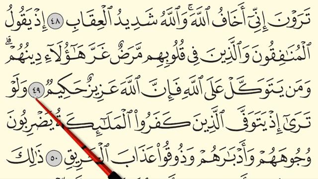 MENGAJI AL-QURAN JUZ 10 : SURAH AL-ANFAL (AYAT 46-52 / MUKA SURAT 183) смотреть онлайн