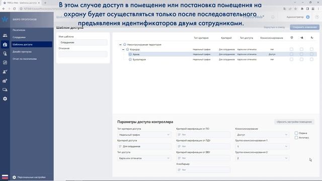 Настройка комиссионирования в СКУД PERCo-Web смотреть онлайн