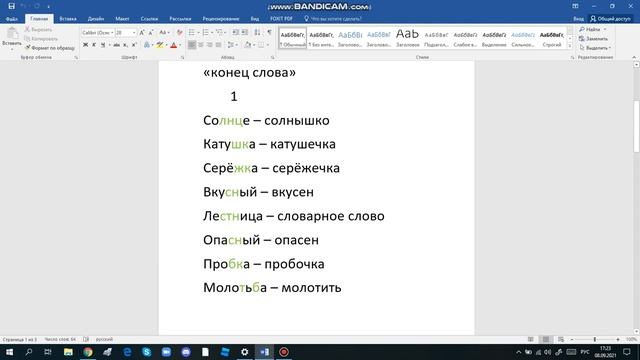 Русский язык 5 класс 1 часть с.17 упр.27 смотреть онлайн