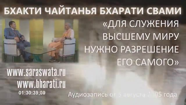 Увидеть Гуру во сне | Б. Ч. Бхарати Свами смотреть онлайн