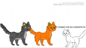 Лес секретов в двух словах (Коты-Воители)