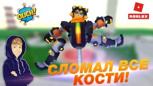 Я ТУТ ВСЕ КОСТИ СЛОМАЛ! ROBLOX Ragdoll Physics