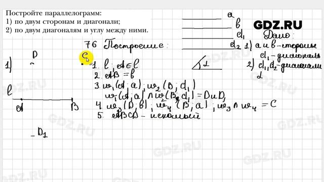 № 76 - Геометрия 8 класс Мерзляк смотреть онлайн