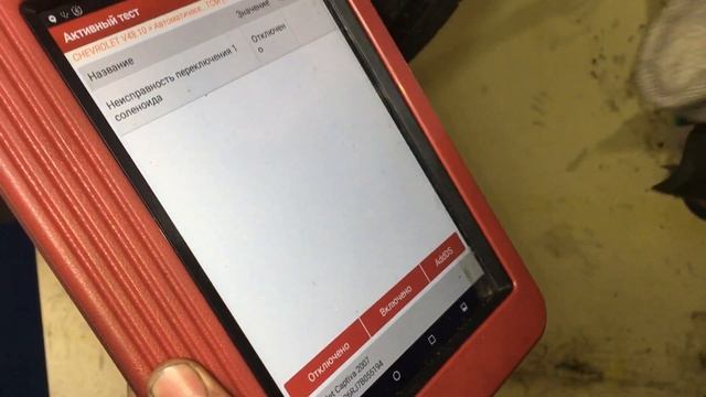 Chevrolet Captiva Устранение ошибки P0762 и P2757 Ремонт солиноидов Акпп