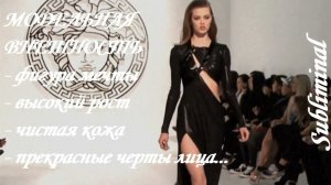 МОДЕЛЬНАЯ ВНЕШНОСТЬ/ФИГУРА МЕЧТЫ/ЧИСТАЯ КОЖА/ПРЕКРАСНЫЕ ЧЕРТЫ ЛИЦА/ОСАНКА/ПОХОДКА♥САБЛИМИНАЛ/БУСТЕР