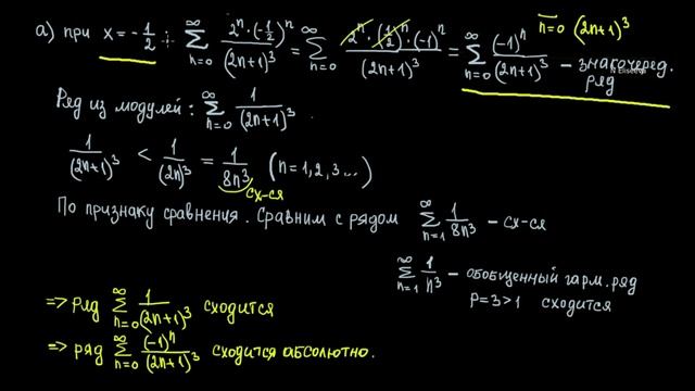 9. Степенные ряды. Радиус сходимости. Область сходимости. смотреть онлайн