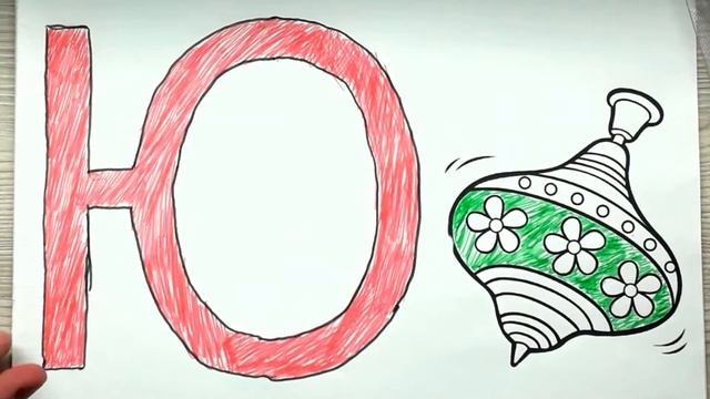 Алфавит, Азбука. Рисуем букву Ю | Alphabet. Draw the Russian letter Yu | Russischen Buchstaben Yu смотреть онлайн