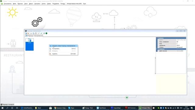 r_k Manager: Период планирования для формирования отчета "План-Факт" смотреть онлайн