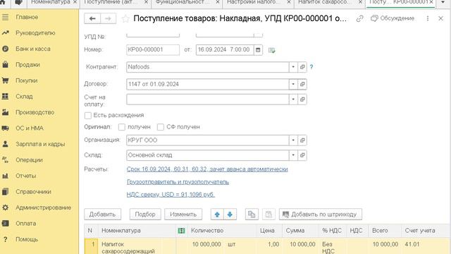 Акцизы в 1С при импорте подакцизных товаров из стран, не входящих в ЕАЭС смотреть онлайн