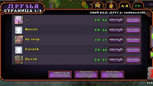 как добавить друга в My Singing Monsters смотреть онлайн